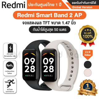 Redmi Smart Band 2 AP นาฬิกาเพื่อสุขภาพ รองรับภาษาไทย - Global version ประกันศูนย์ Xiaomi ไทย 1 ปี