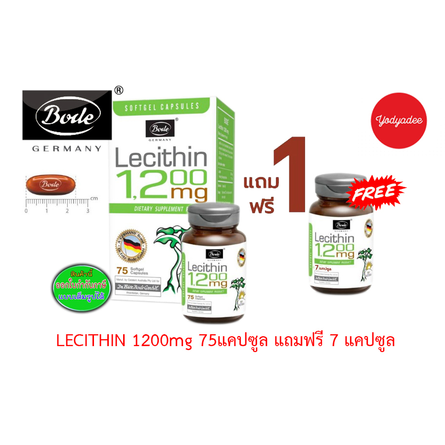 BODE Lecithin 1200 mg. โบเด้ เลซิติน 75 แคปซูล  เซตแถมเพิ่ม 7 เม็ด  58072