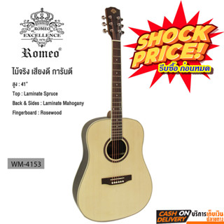 Romeo Guitar กีตาร์ กีต้าร์โปร่ง ขนาด 41" รุ่น Montagues WM-4153 สีไม้