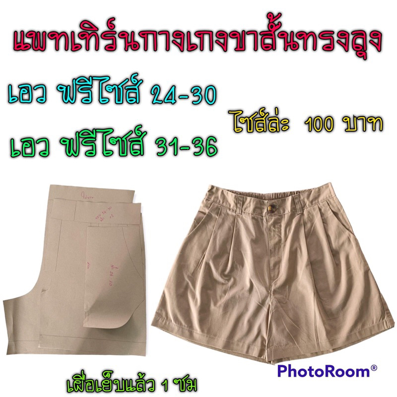 แพทเทิร์นกางเกงขาสั้นทรงลุงสม็อคหลัง