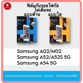 ฟิล์มกันรอยโฟกัส แบบใสและแบบด้าน ไม่เต็มจอ รุ่น Samsung A02/M02,A52/A52S 5G/A52 5G,A54 5G