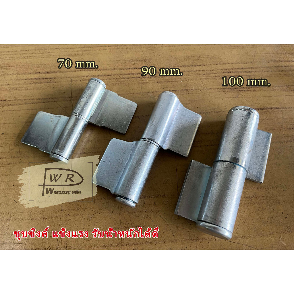 บู๊ทประตูเหล็กมีปีก ยาว 70-90-100 มม.(mm) ชุบซิงค์ ถอดได้ บานพับเหล็กหนา สามารถถอดเชื่อมได้ แบบมีปีก ตายหนึ่งข้าง