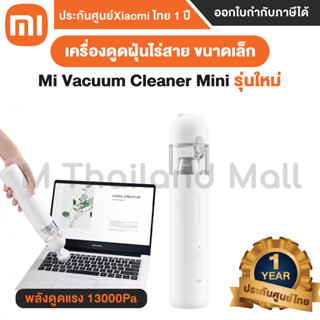 Xiaomi Mi Vacuum Cleaner Mini รุ่น XMI-BHR4916GL เครื่องดูดฝุ่นขนาดเล็ก - รับประกันศูนย์ Xiaomi ไทย 1 ปี