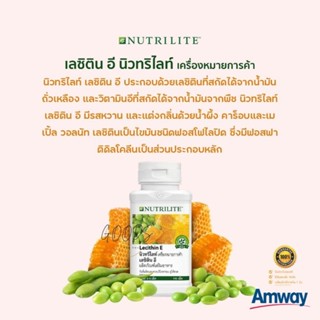 🔥ของแท้100%🔥 Amway Nutrilite Lecithin E แอมเวย์ นิวทริไลท์ เลซิติน อี (บรรจุ 110 เม็ด)