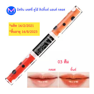 Mistine Duo  LIP GLOSS    ลิปมิสทิน ดูโอ้ ทินท์ แอนด์กลอส มิสทีน