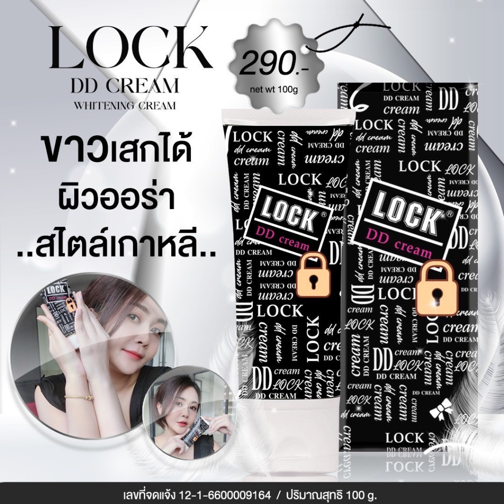 DD ครีมทาตัวขาว DD Cream LOCK (1ชิ้น)กล่องดำ