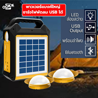 ชุดนอนนาโซล่าเซลล์ solar cell อเนกประสงค์+แผงโซล่าเซลล์ รุ่นใหม่ SP10-05 ความจุ 8000mAh หลอดไฟแสงขาว 2 ดวง