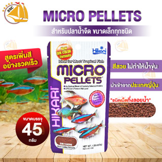 อาหารปลาเล็ก ปลาตู้ไม้น้ำ นำเข้าจากญี่ปุ่น Hikari MICRO PELLETS 45g. (Micro Pellets) Semi Froating Type