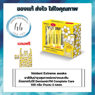 🔥เซทกล่องของขวัญสุดคุ้ม🔥Veldent Extreme awake X2 +กระเป๋าWiggleWiggle รุ่นLimited Edition สิขสิทธิ์แท้แบรนด์จากเกาหลี