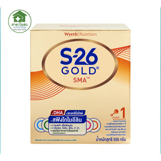 นมผงเอส - 26 SMA GOLD สูตร1 ขนาด 550 กรัม สำหรับเด็กทารกแรกเกิดถึง 1 ปี