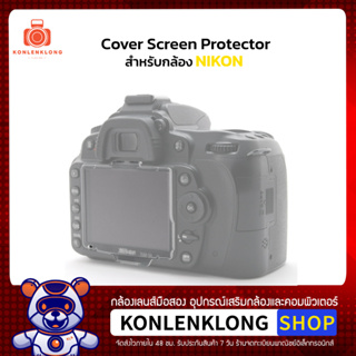 Konlenklong | Cover Screen Protector อุปกรณ์เสริมกล้อง ฝาครอบกันรอยหน้าจอ กล้อง Nikon หลายรุ่น