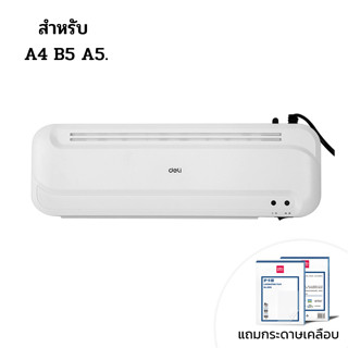 เครื่องเคลือบเอกสาร A4 B5 เครื่องเคลือบแถมกระดาษเคลือบ พร้อมพลาสติกเคลือบ100แผ่น เครื่องเคลือบกระดาษ เครื่องเคลือบบัตร