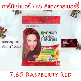 ครีมเปลี่ยนสีผมการ์นิเย่ คัลเลอร์ แนทเชอรัลส์ เบอร์ 7.65 สีแดงราสเบอร์รี่ RASPBERRY RED สีย้อมผมการ์นิเย่ พร้อมส่ง