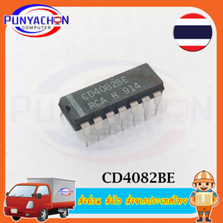 CD4082BE  DIP-14 Quad 2-Input EXCLUSIVE-OR Gate ราคาต่อชิ้น ส่งด่วน ส่งไว ส่งจากประเทศไทย