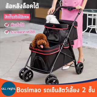 DODOPET Bosimo รถเข็นสัตว์เลี้ยง 2 ชั้น รับน้ำหนักได้เยอะ ระบายอากาศได้ดี ล้อหลังล็อคได้ พับจัดเก็บได้ แข็งแรง