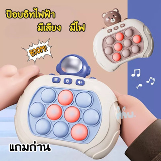 ป๊อปอิทไฟฟ้า Pop it เกมคอนโซล เกมกด ของเล่นบีบกด มีไฟ ของเล่นเสริมพัฒนาการ ของเล่นเสริมการเรียนรู้