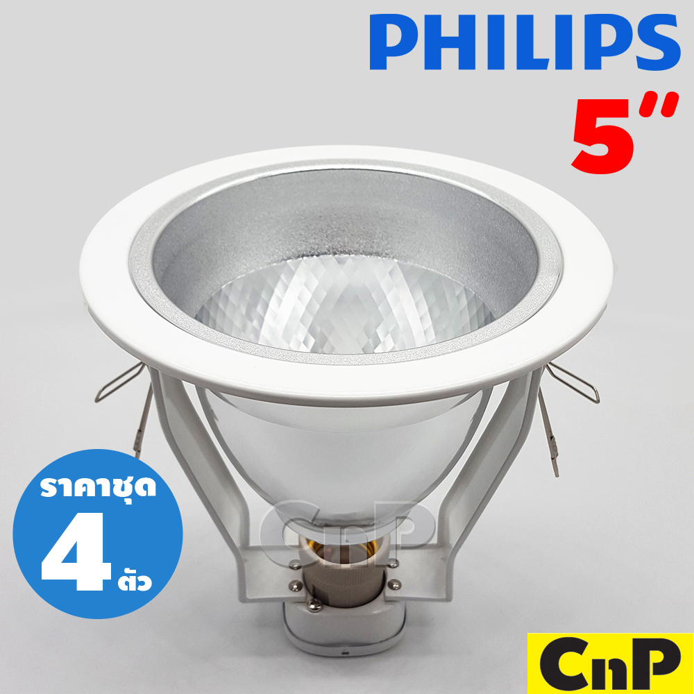 [ชุด 4 ตัว] PHILIPS โคมไฟดาวน์ไลท์ ฝังฝ้า 5 นิ้ว (5") (โคมเปล่า) ฟิลิปส์ รุ่น FBS115