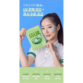 Sangsangup UV Sun Shield Patch( 1 Pack / 5 Pairs 1 แพ็ค มี 5 คู่ )  상상업 유브이 선 실드 패치 แผ่นแปะกันแดด ตีกอล์ฟ กีฬากล้างแจ้ง