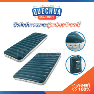 DECATHL0N ที่นอนเป่าลม QUECHUA ที่นอนแคมป์ปิ้ง ที่นอนสูบลม สำหรับ 1-2 คน รุ่น Air Comfort