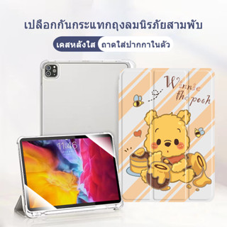 Teddy Bear TPU เคสสำหรับไอแพด ใส่ปากกาได้ เคสใส เจน5/6 gen7/8/9 แอร์1/2 air3/4 โปร10 5นิ้ว pro2021/20/16 ipad case 9903