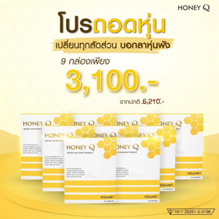 Honey Q ฮันนี่ คิว ของแท้ 100%