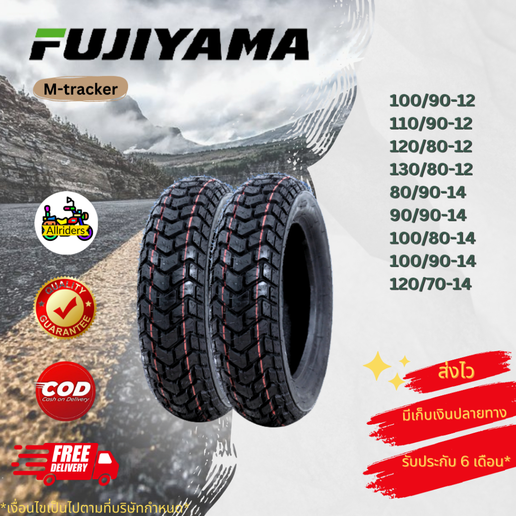 ยางมอเตอร์ไซค์ ยางแทรคเกอร์สำหรับรถยางขอบ 12 และ 14 ยี่ห้อ Fujiyama M-tracker หนึบ เกาะถนนดี เติมความเท่ห์ให้รถคุณ