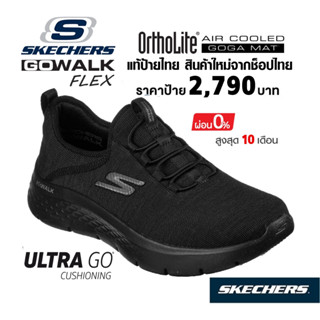 💸โปรฯ 1,800 🇹🇭 แท้~ช็อปไทย​ 🇹🇭 SKECHERS GO walk Flex Lucy รองเท้าผ้าใบ เสริมส้นหนา นักศึกษา ใส่ทำงาน สลิปออน สีดำ 124956