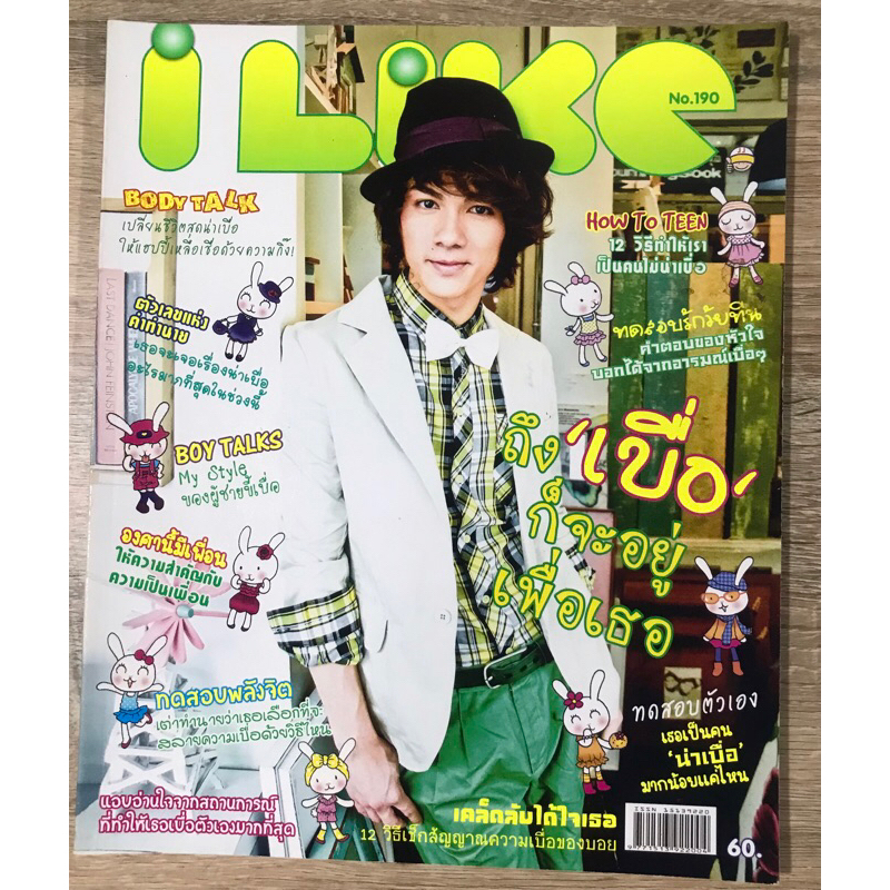 นิตยสารไอไลค์ I like (มือสอง)