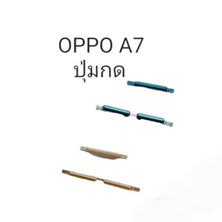 OPPOA7 A7 Chp1901 ปุ่มกด ปุ่มเพิ่มเสียง ปุ่มลดเเสียง ปุ่มกดข้าง ปุ่มปิดเปิด มีประกัน จัดส่งเร็ว