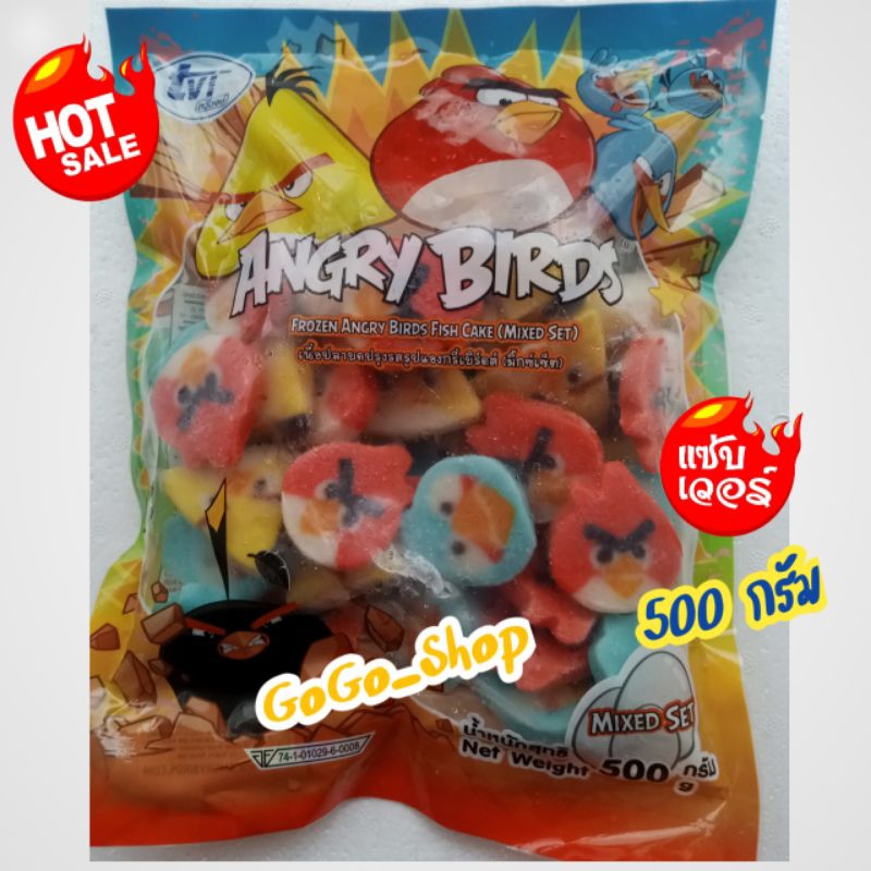 🔥ลูกชิ้นแองกี้เบิร์ด ตราทวีวงศ์🔥เนื้อปลาบดปรุงรสรูปแองกี้เบิร์ด อร่อย ถูกหลักอนามัย🌈ขนาด 500 กรัม🌈