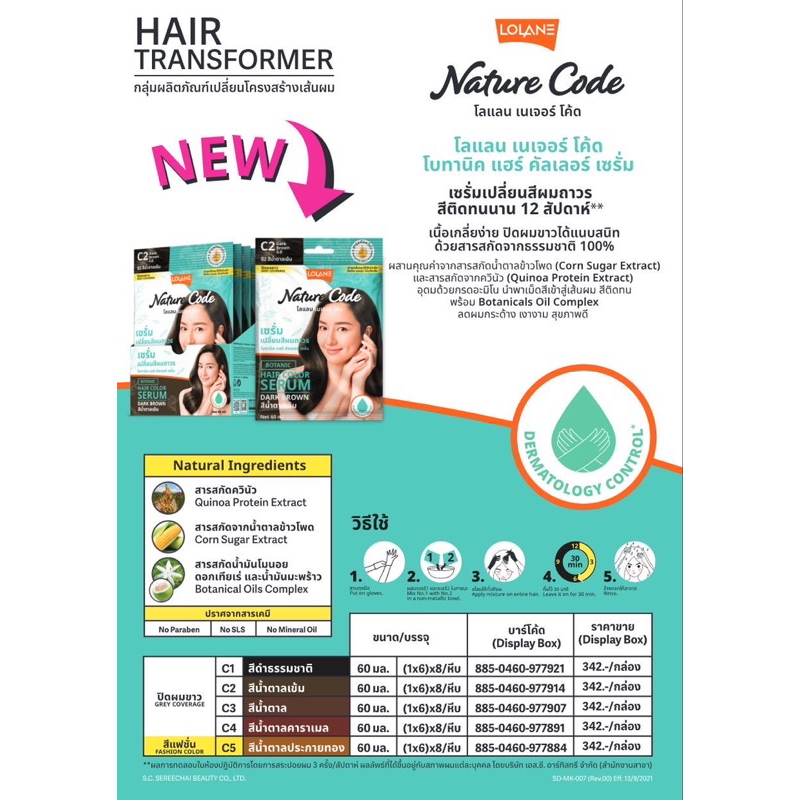 ขายยกกล่อง 6 ซอง #Lolane Nature Code Botanic Hair Color 18สี เซรั่มเปลี่ยนสีผมถาวร ซอง 30+30 ml. ราคา ถูกที่สุด ดีลบีเคเค แกลเลอรีภาพที่ 8