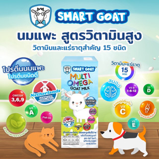 (แพค6) นมเเพะ นมแพะวิตามินสูง นมแพะพร้อมดื่ม  สัตว์เลี้ยงทานได้ นมเเพะ สูตรมัลติ วิตามิน + โอเมก้า