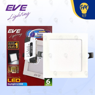 EVE Panel ดาวน์ไลท์ LED 6w. 9w. 12w. 18w. 24w. สี่เหลี่ยม แสงขาว/วอร์ม  รุ่น TD โคมฝังฝ้า ดาวน์ไลท์ Panel LED Downlight