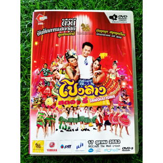 DVD คอนเสิร์ต โปงลางสะออน สตอเบอรี่ ไลฟ์อินบางแค