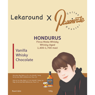 สายเมา Honduras Whisky 100g LekaroundxPassionate