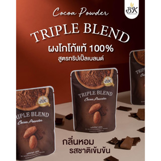 ผงโกโก้แท้100% สูตรทริปเปิ้ลเบลนด์