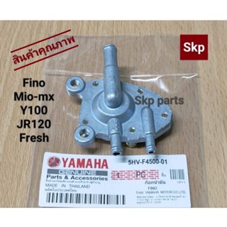 [5HV]ก๊อกน้ำมัน Fino, Mio-mx, Jr120, Y100, Belle-r, Fresh, Rainbow, Mate.