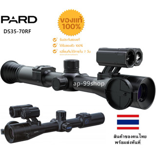 กล้องอินฟาเรด PARD DS35-70RF