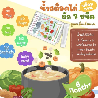 Begin น้ำสต็อคไก่ผัก7ชนิด ไม่มีน้ำตาล ไม่เกลือ ไม่มีผงชูรส วิตามินสูง ไร้สารน้ำซุปเด็ก สำหรับเด็ก 6 เดือนขึ้นไป