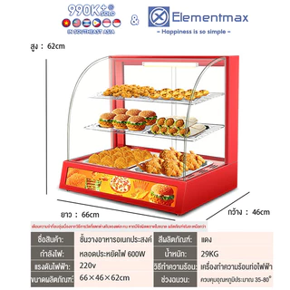 Elementmax ตู้อุ่น ตู้โชว์อุ่นอาหารสำเร็จรูป, ปรับอุณหภูมิได้ เก็บรักษาความร้อนได้ยาวนาน ขนาดเล็ก เชิงพาณิชย์ EP30