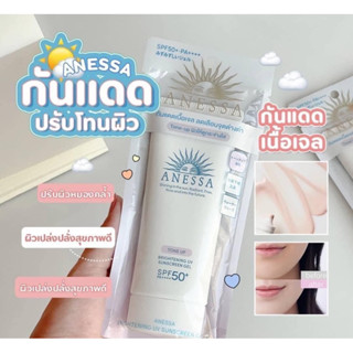 Anessa Whitening gel 90g