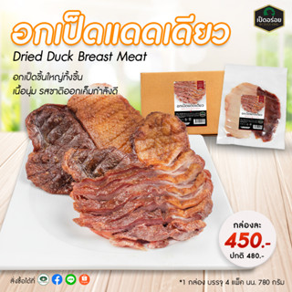 อกเป็ดแดดเดียว By Duckking