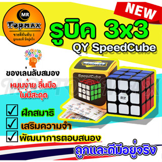 รูบิค 3X3 รุ่นแบบเคลือบสี ลื่นหัวแตก เหมาะกับมือ พกพาสะดวก ราคาโรงงาน ถูกและดีมีอยู่จริง