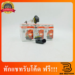 หลอดไฟรถยนต์ HB4  OSRAM/SYLVANIA แท้ 12V/51W 302