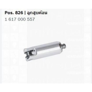 ลูกสูบกระแทก 1617000557 Bosch /GBH 2-24 DRE