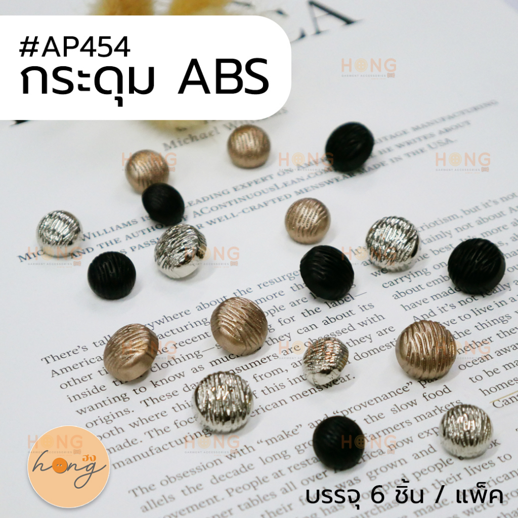 ☑️กระดุม ABS Button มี 3 สี 2 ขนาด #AP454 บรรจุ 6 ชิ้น [พร้อมส่งในไทย]