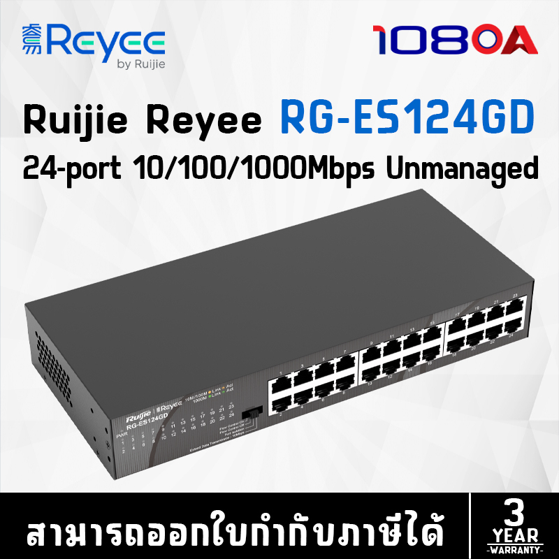Ruijie Reyee RG-ES124GD (สวิตซ์) 24-Port 10/100/1000 Mbps Desktop Switch ประกันศูนย์ไทย 3 ปี