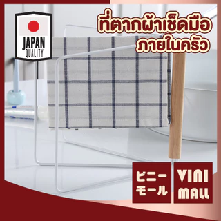 【VINIMALL คุณภาพดี】CTN376 ราวแขวนผ้ามินิมอล พับเก็บได้ พร้อมถาดรองน้ำ ใช้งานได้ทุกที่ภายในบ้าน GK