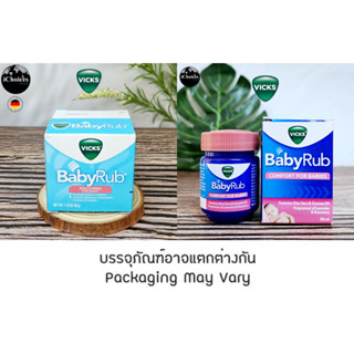 [Vicks] BabyRub™ Soothing Ointment 50g วิคส์ เบบี้รับ สำหรับเด็กอายุ 3 เดือนขึ้นไป