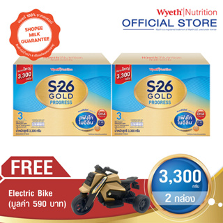 S-26 Gold Progress 3300g (Formula 3) x 2 pack รับฟรี Electric Bike จำนวน 1 ชิ้น